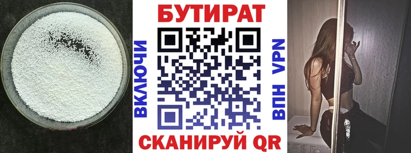 Бутират Butirat  Купить закладки  Кировград 